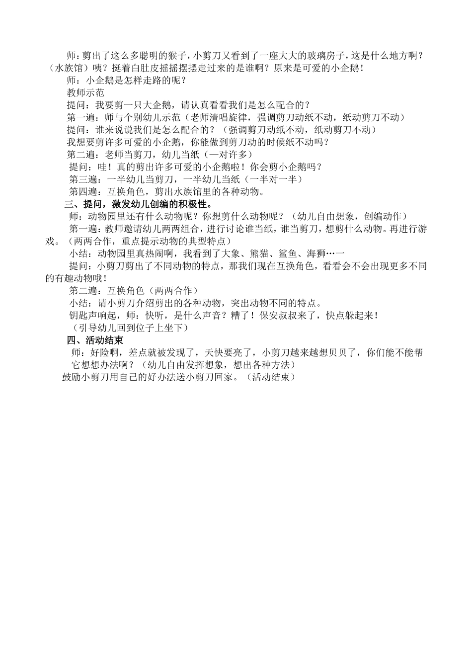 大班音乐律动：《剪剪纸》_第2页