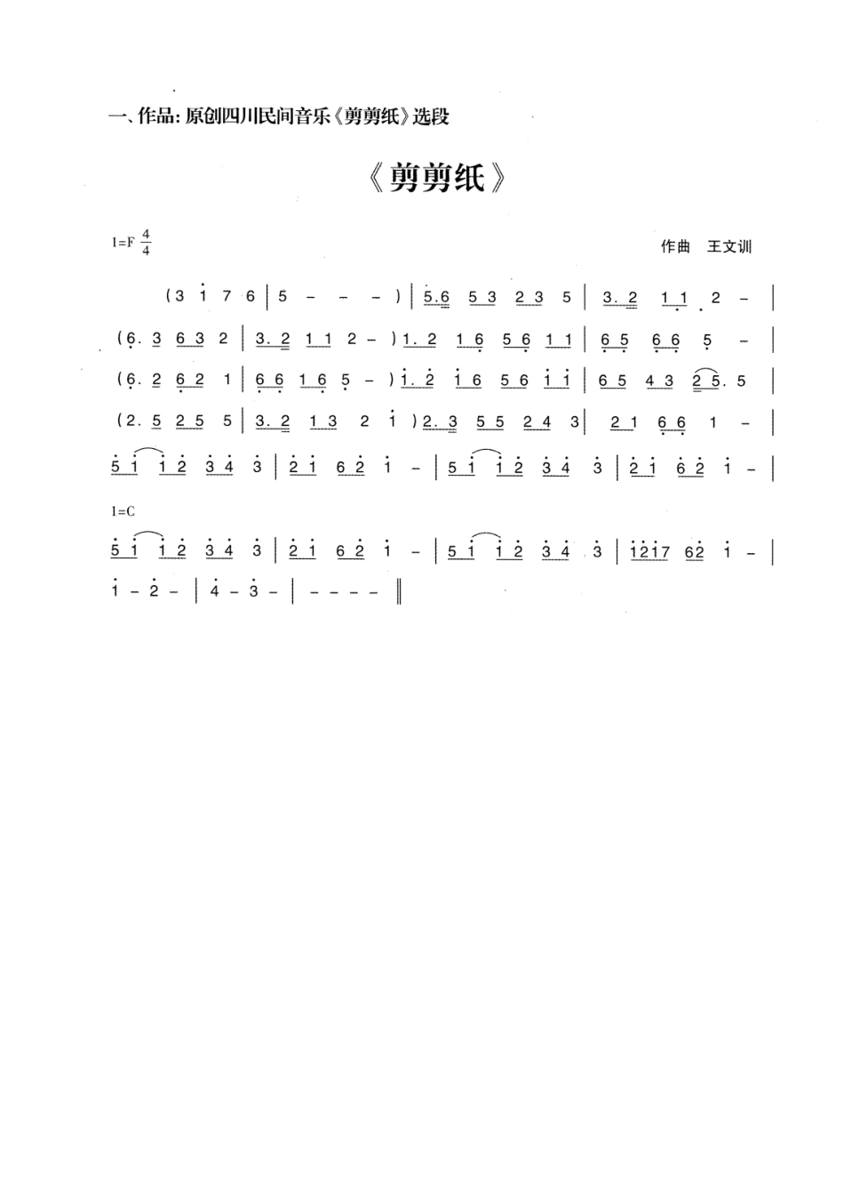 大班音乐律动：《剪剪纸》_第3页