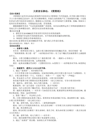 大班音乐律动：《剪剪纸》