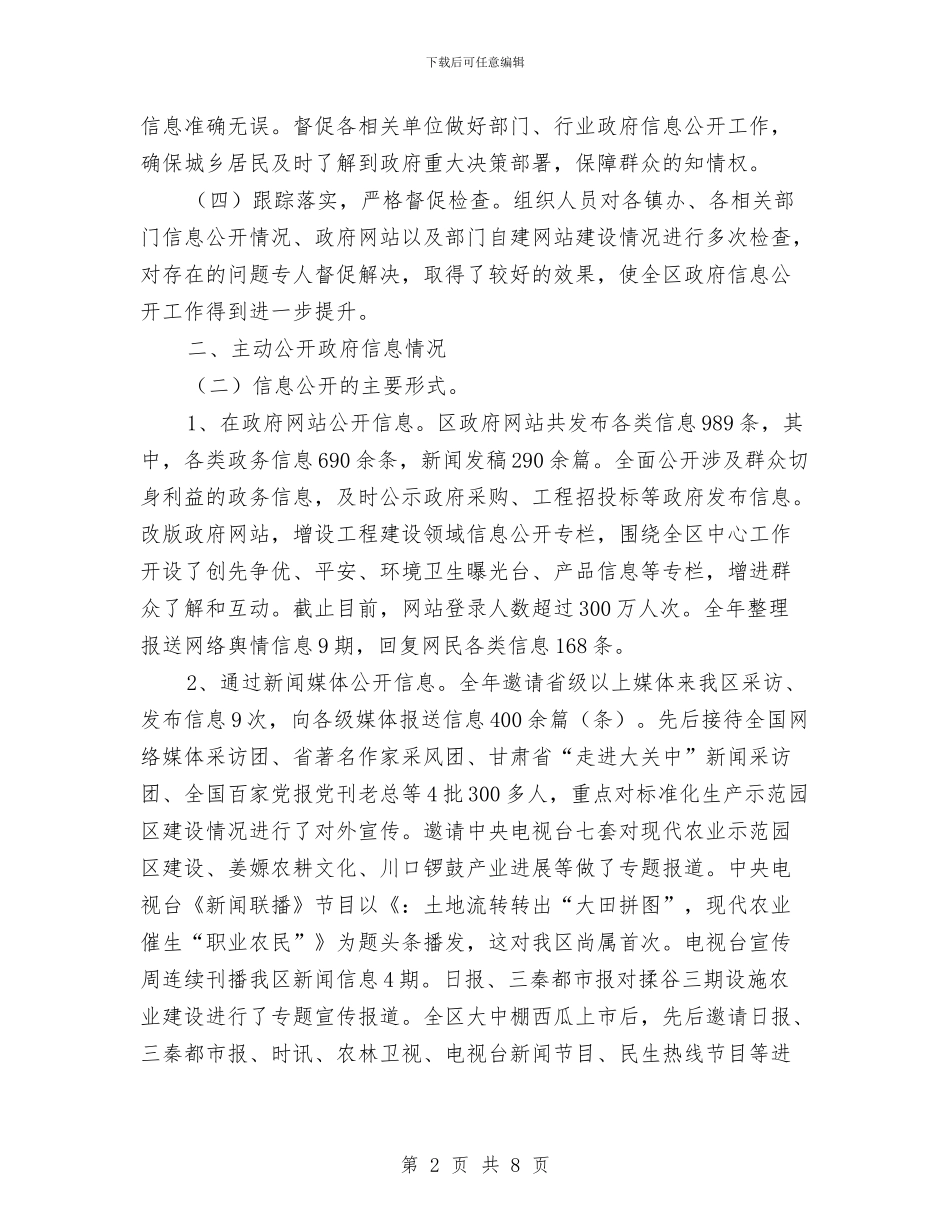 区年度信息公开工作汇报与区年度政府法制工作要点汇编_第2页