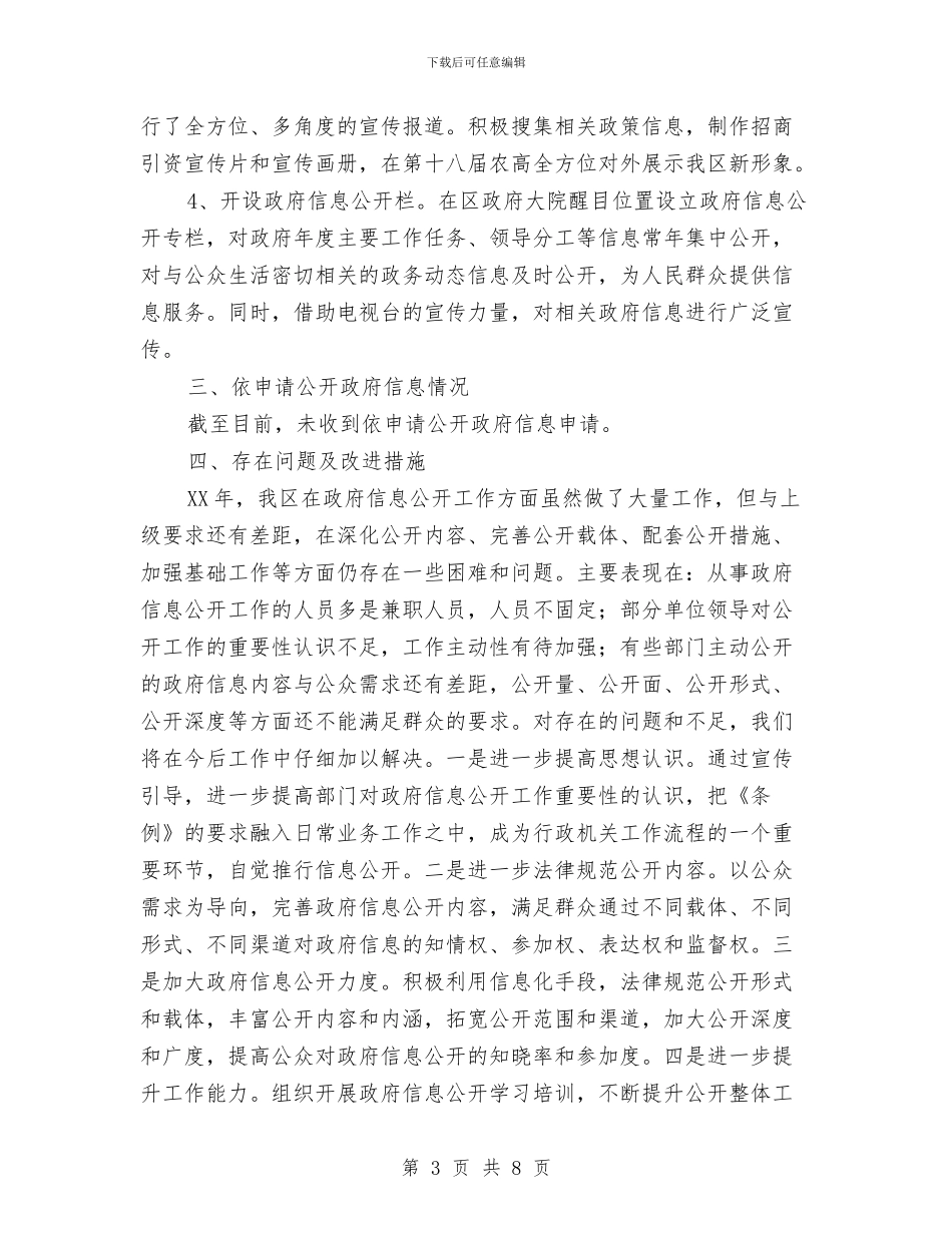 区年度信息公开工作汇报与区年度政府法制工作要点汇编_第3页