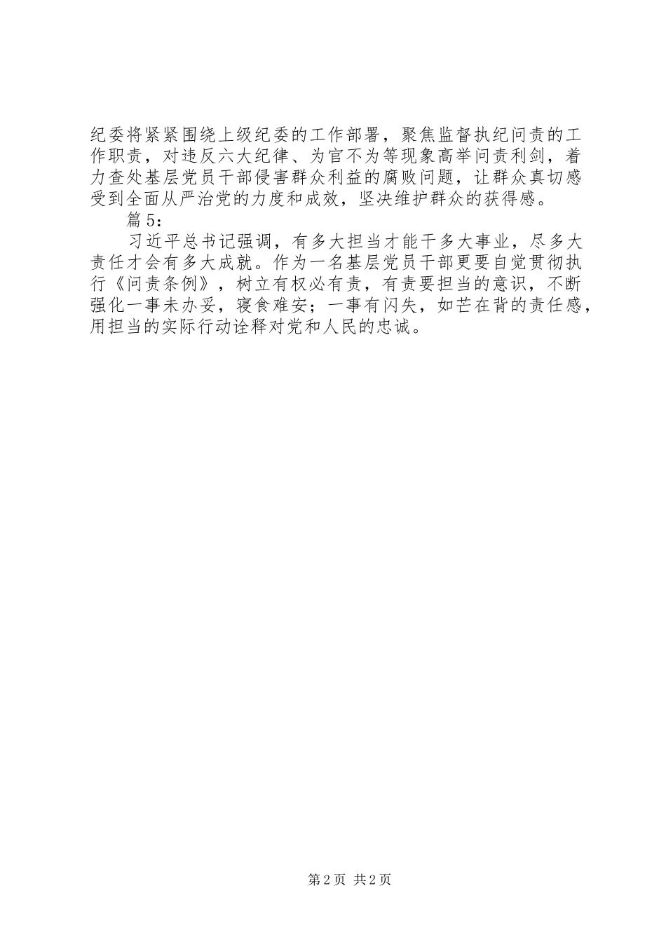 党员干部学习《问责条例》心得体会（5条）_第2页