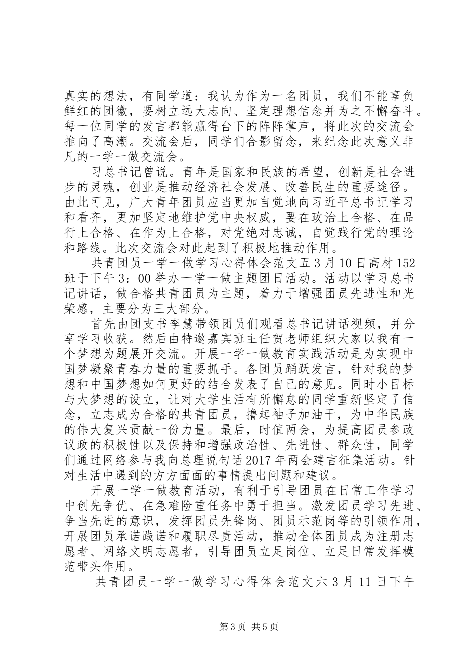 共青团员一学一做学习心得体会7篇_第3页