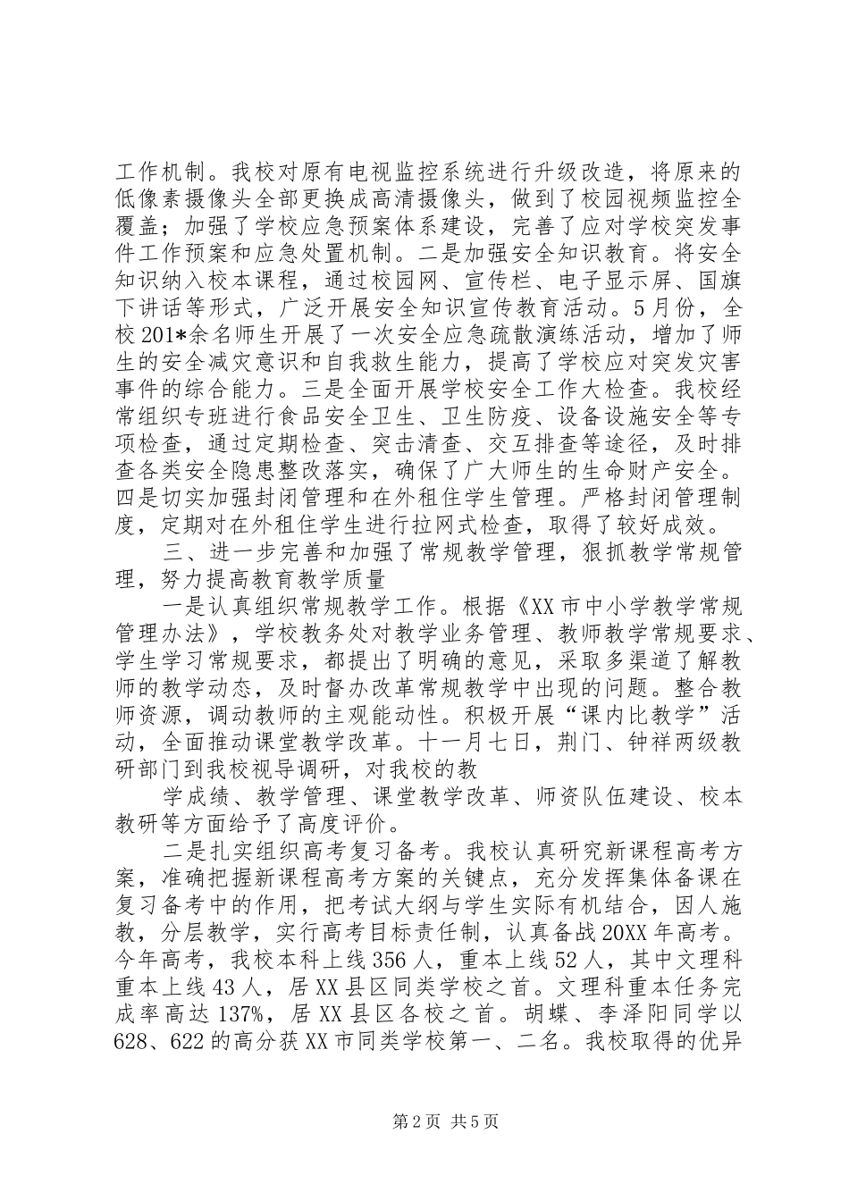 胡集高中201X年工作总结和201X年工作计划_第2页