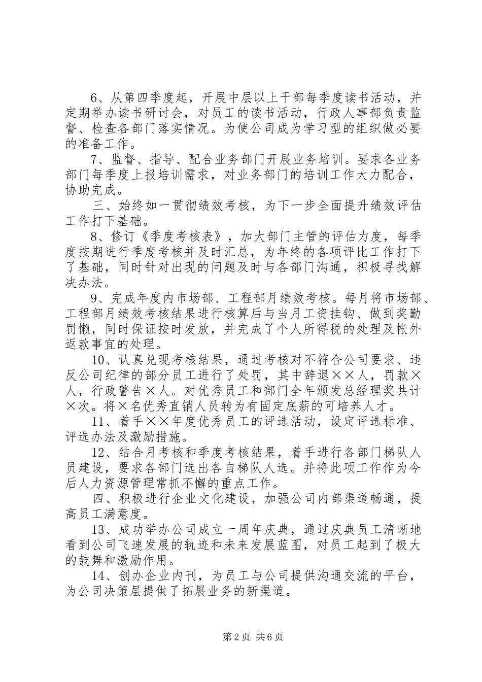 行政人事部年度工作总结与计划 _第2页