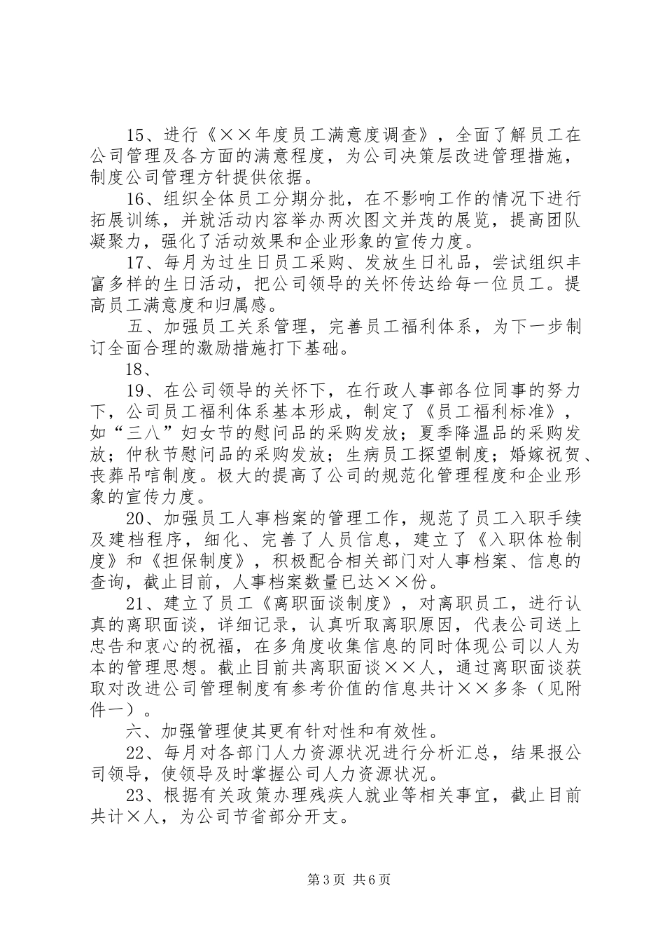 行政人事部年度工作总结与计划 _第3页