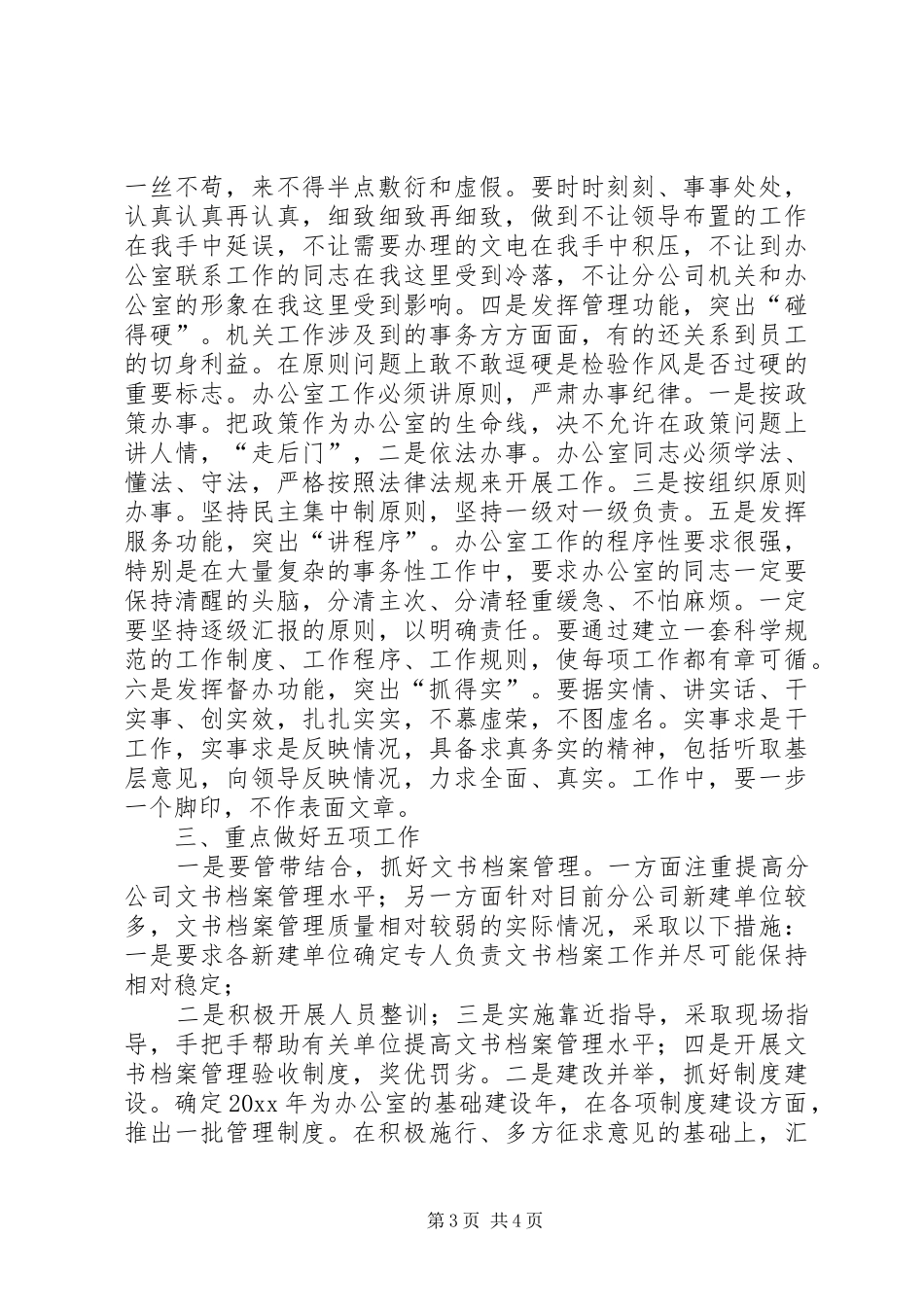 办公室工作计划范文20XX年字_第3页