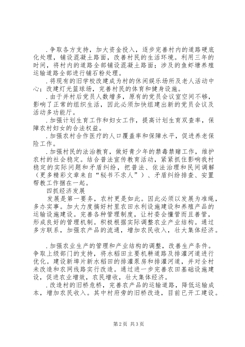 村镇××年至年工作计划 _第2页