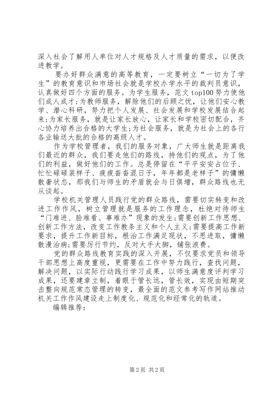 XX年4月群众路线心得体会_第2页