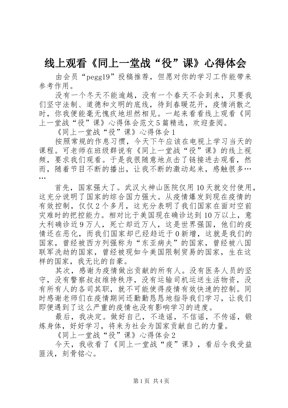 线上观看《同上一堂战“役”课》心得体会_第1页