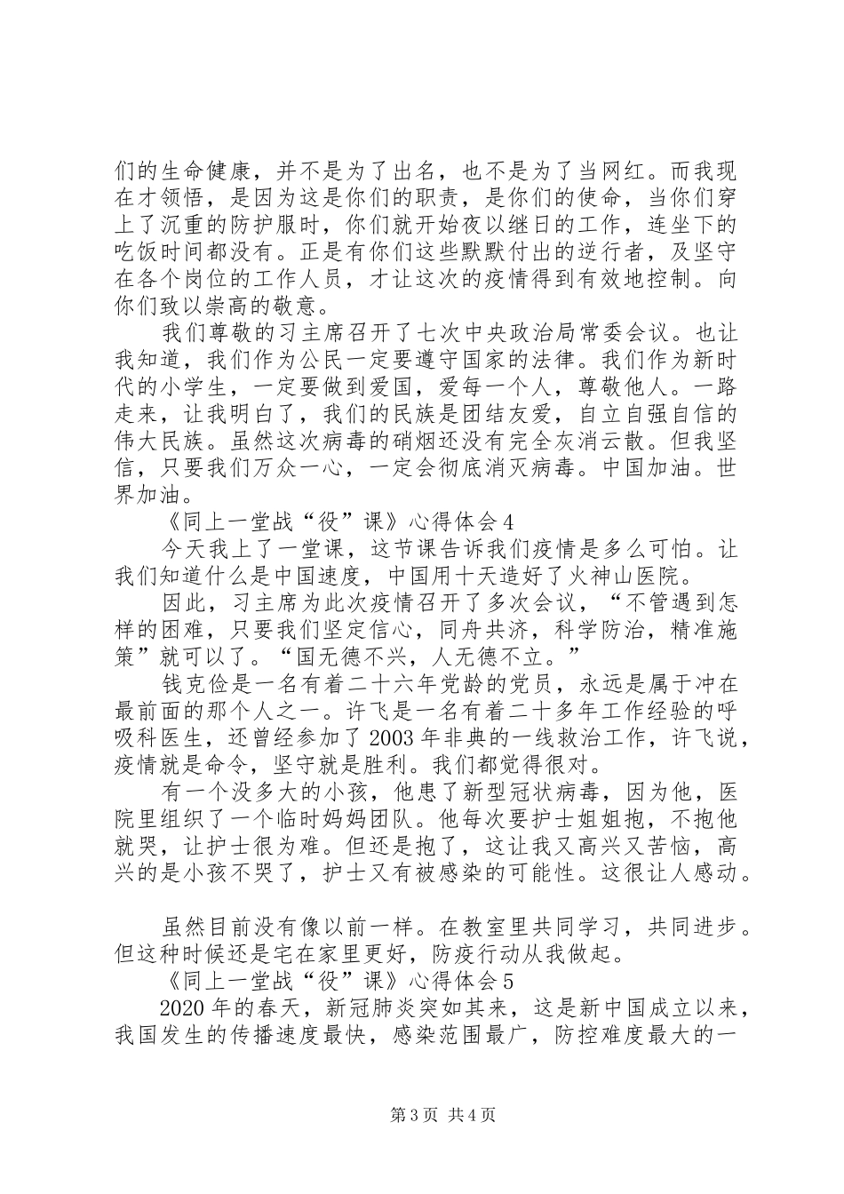 线上观看《同上一堂战“役”课》心得体会_第3页