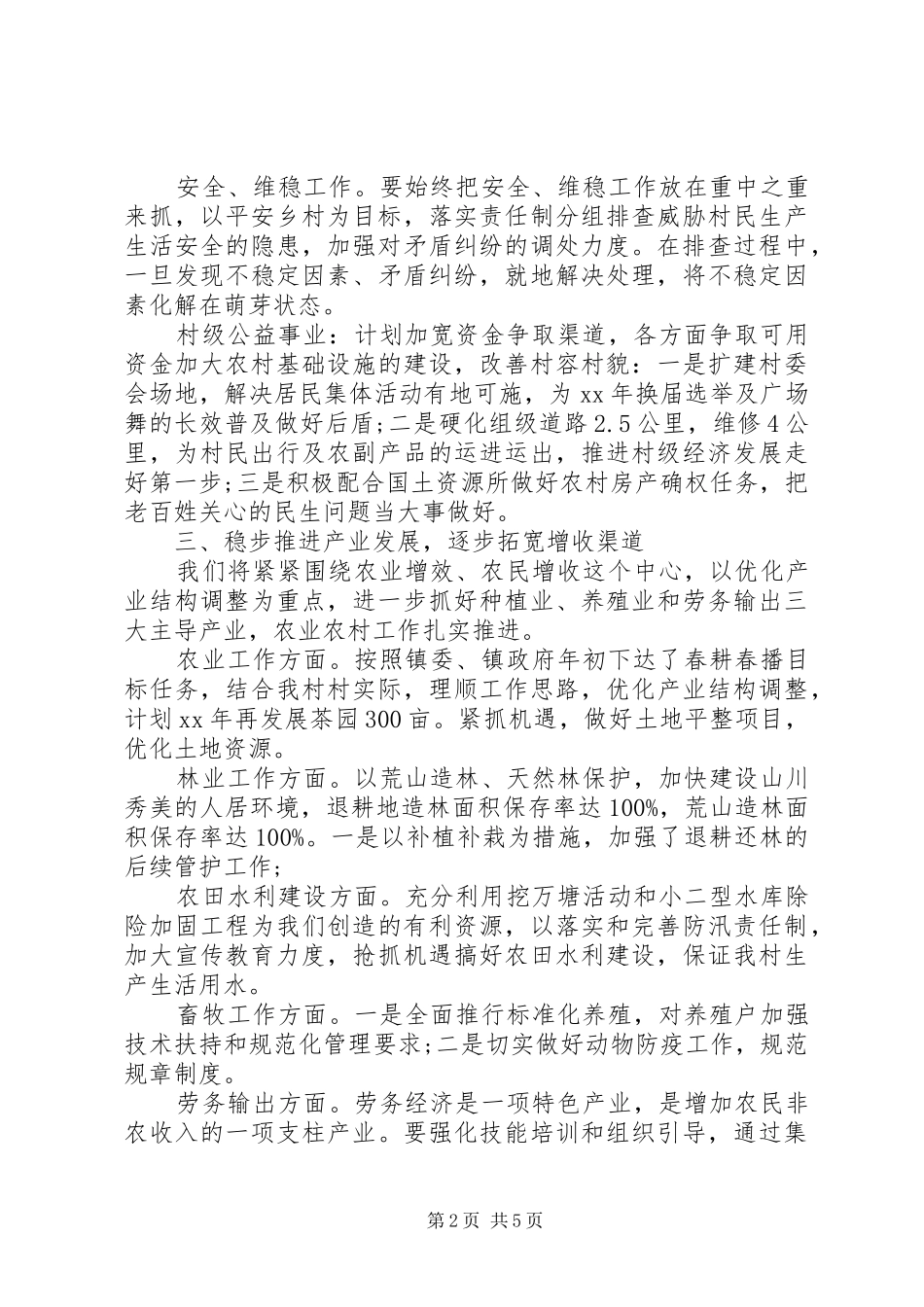 村级年度工作计划20XX年 (3)_第2页
