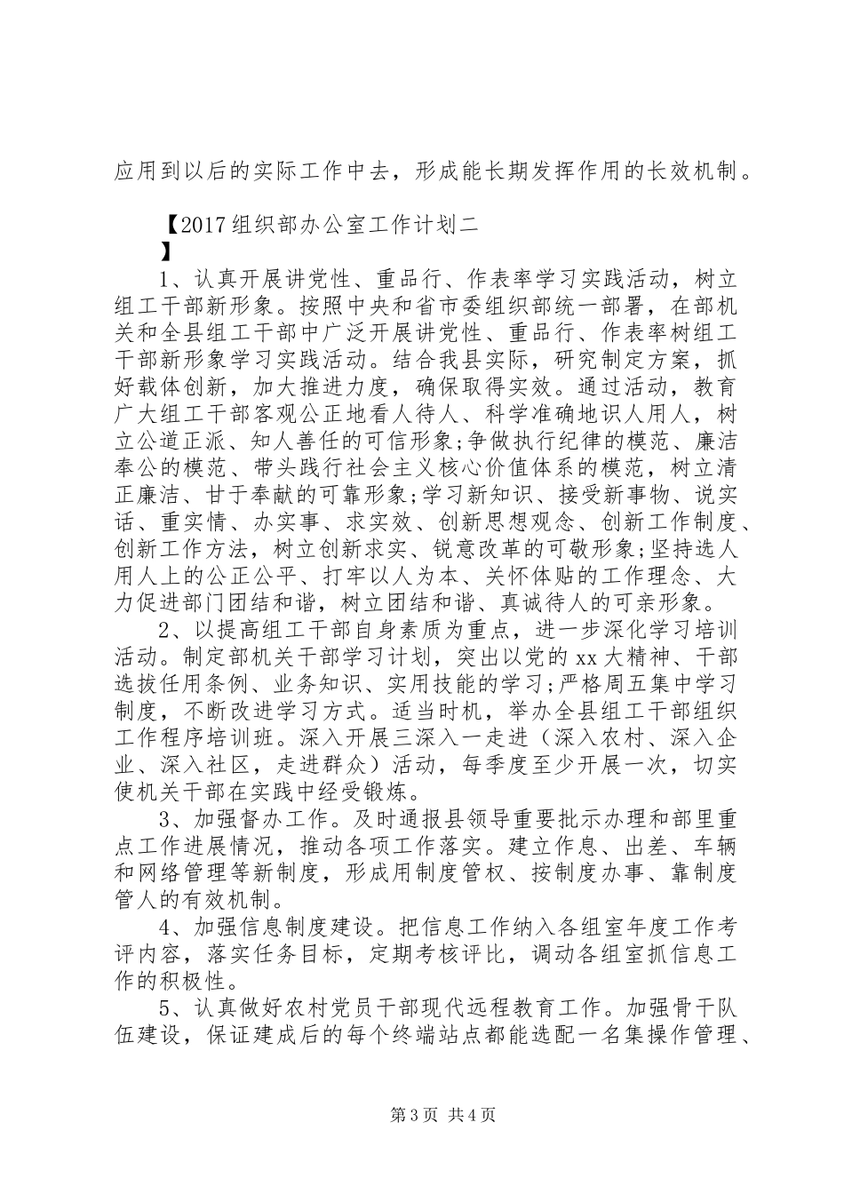 20XX年组织部办公室工作计划 _第3页