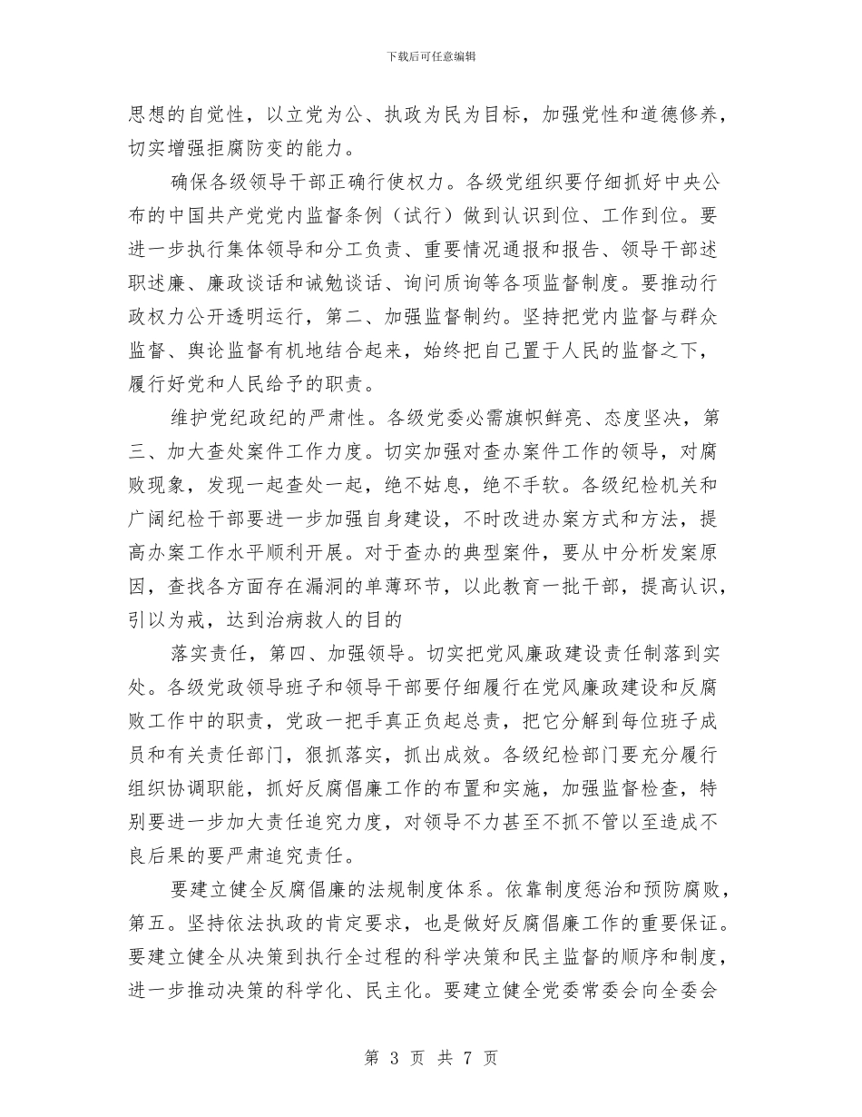 区廉政建设表彰领导讲话与区建委建筑工地安全生产通知汇编_第3页