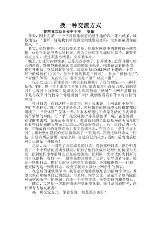 换一种交流方式