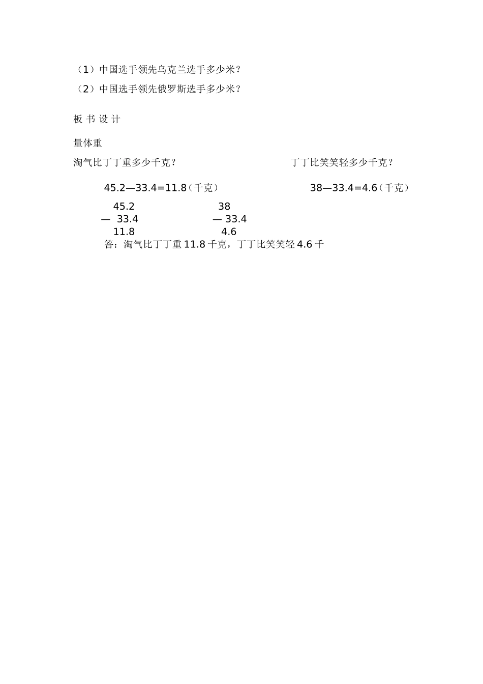 教学设计量体重_第2页