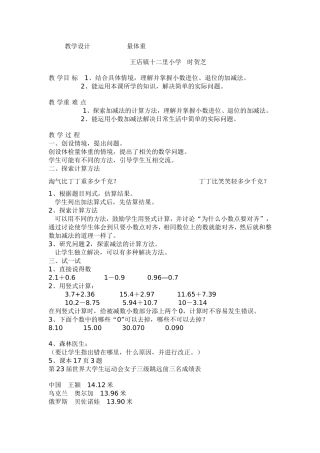 教学设计量体重