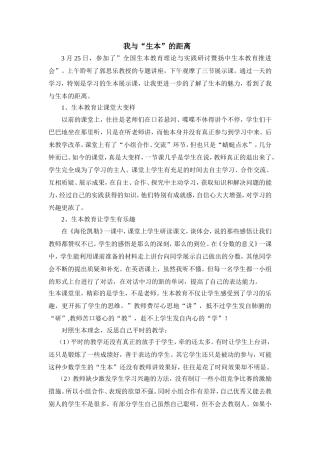 我与“生本”的距离