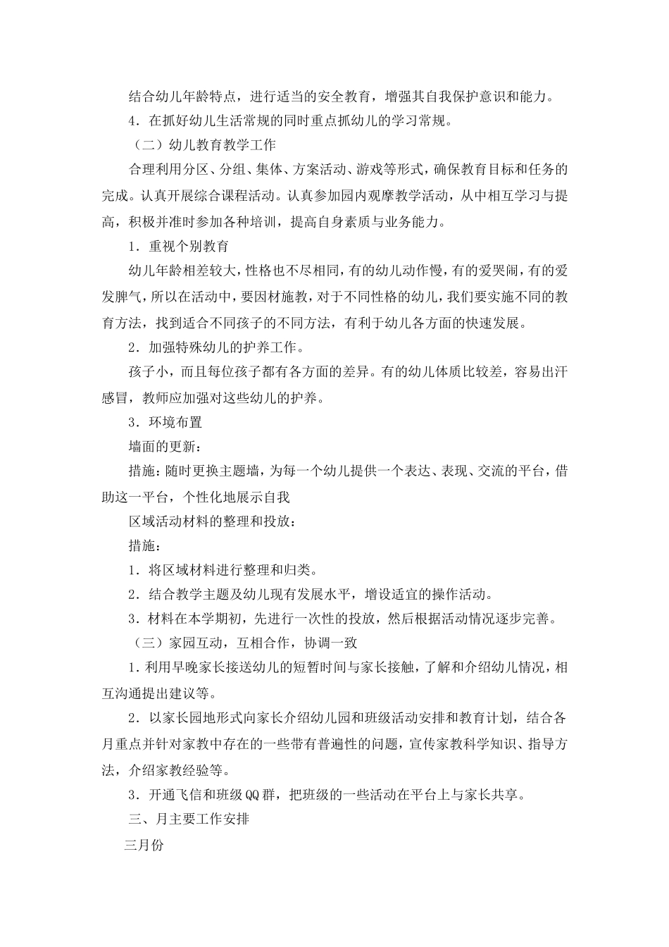 托班班务工作计划_第2页