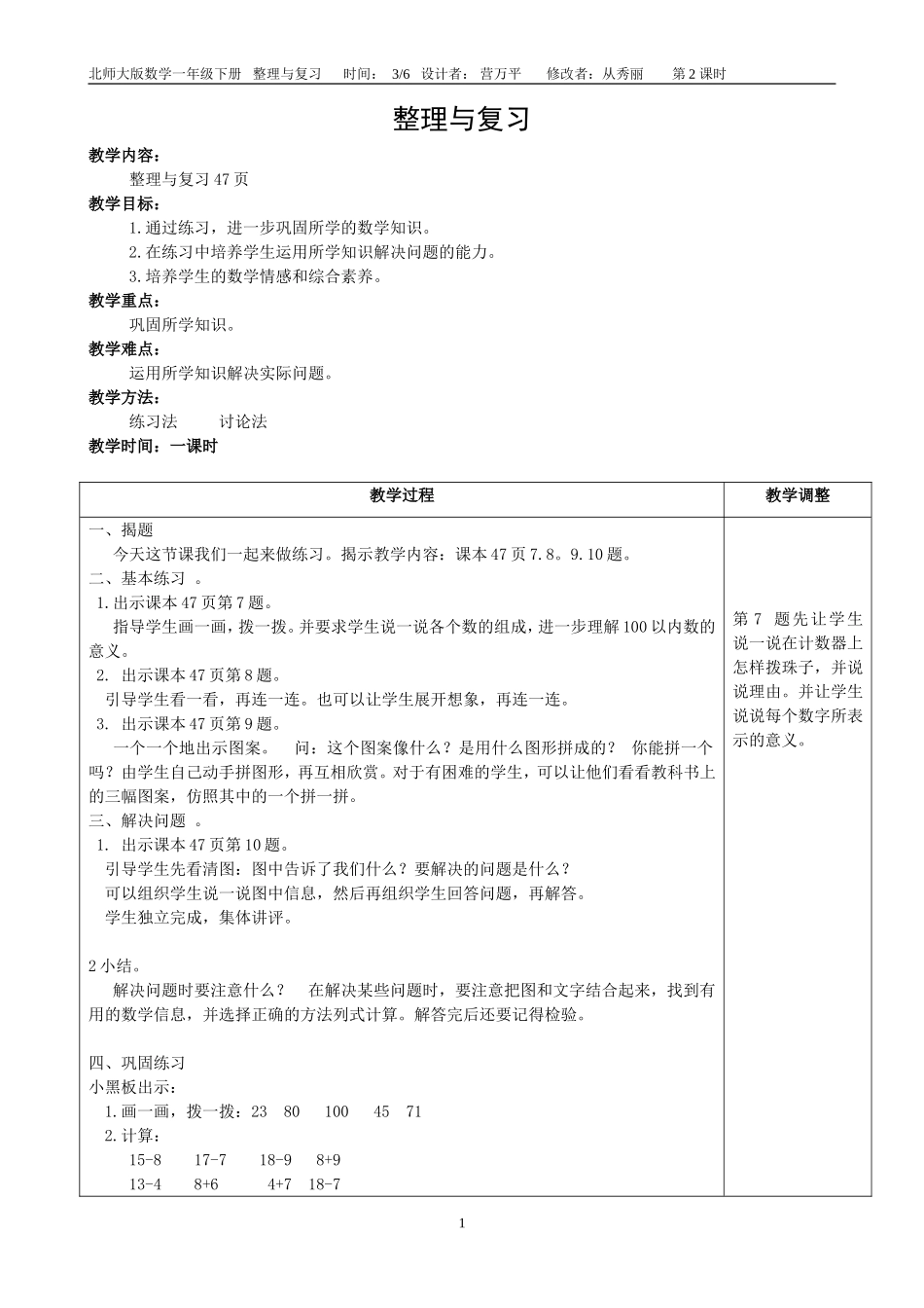 整理与复习47页第2课时_第1页