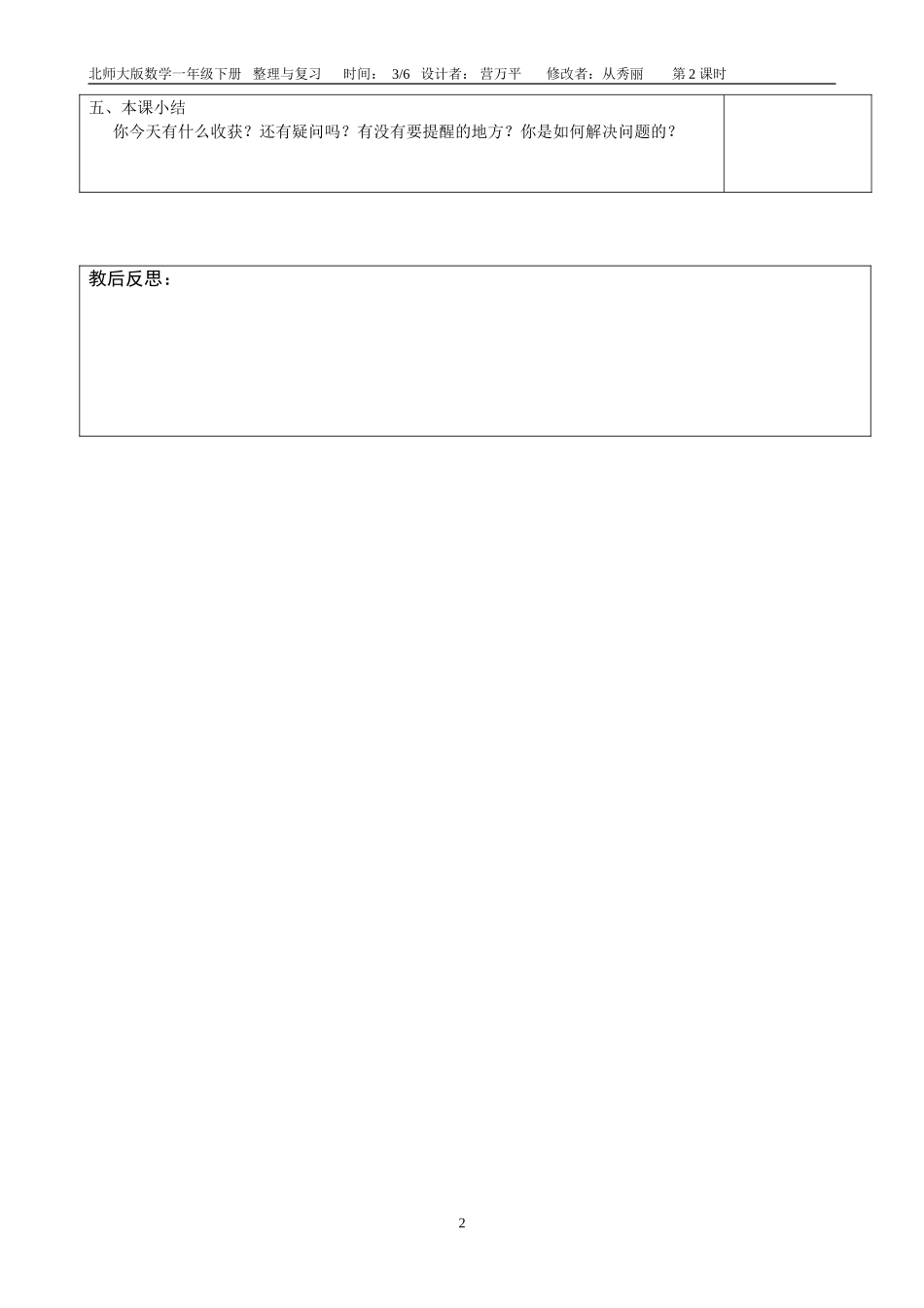 整理与复习47页第2课时_第2页