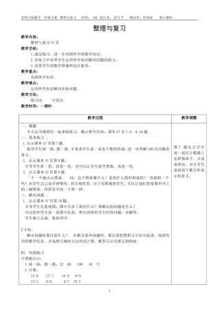 整理与复习47页第2课时