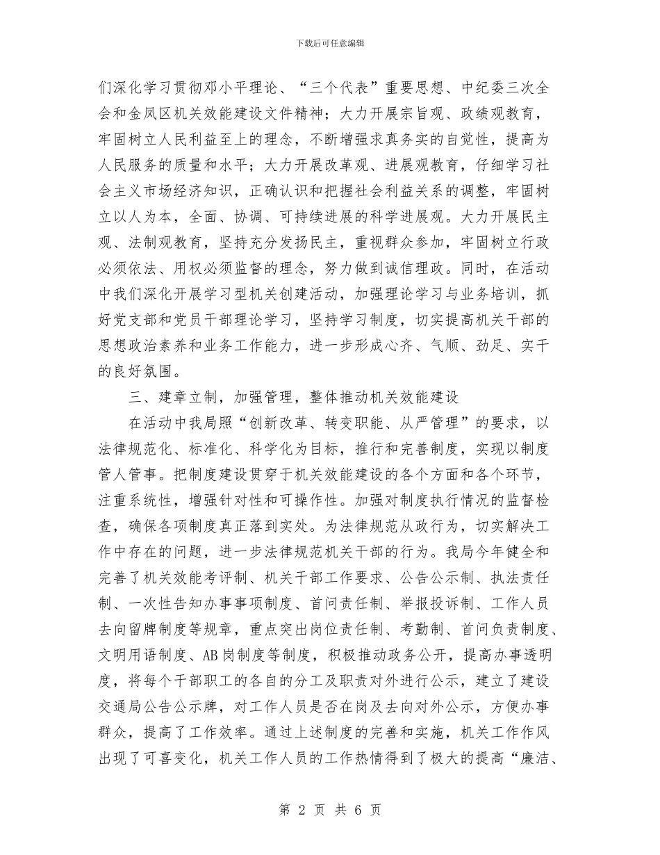 区建设交通局机关效能建设总结与区扶贫办2024年个人总结范文汇编_第2页