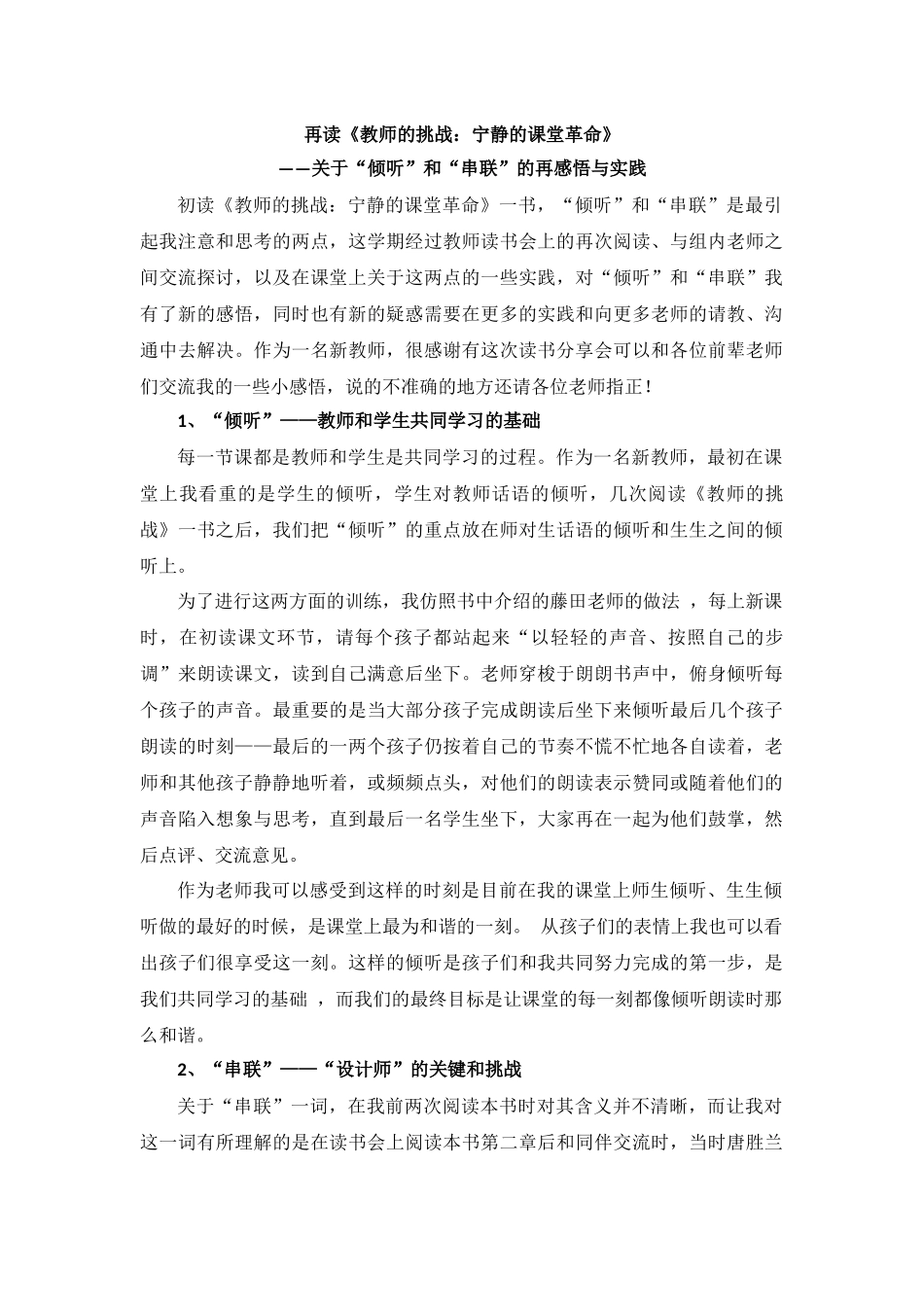 再读《教师的挑战》_第1页