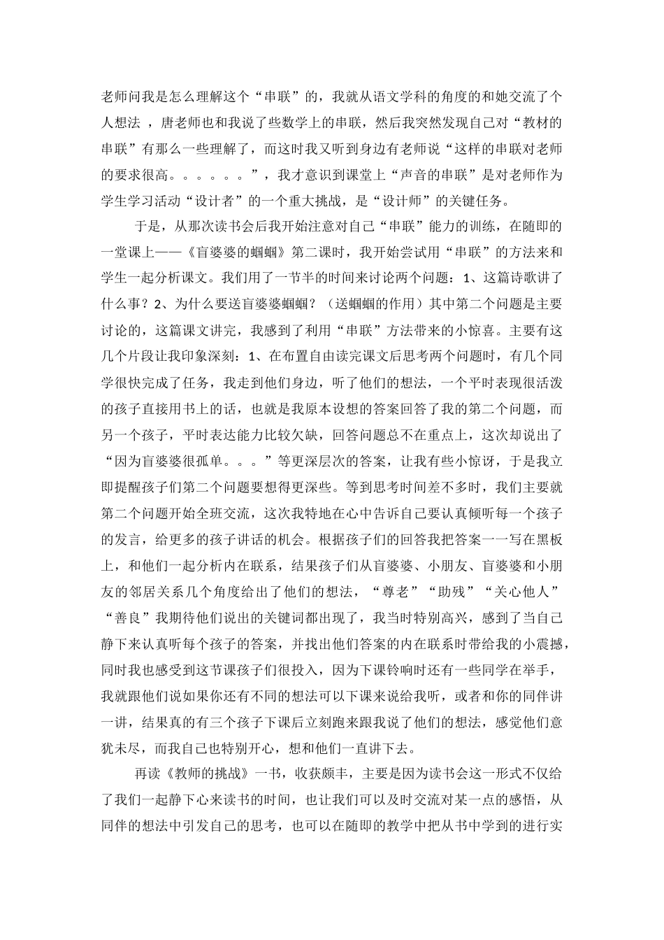 再读《教师的挑战》_第2页