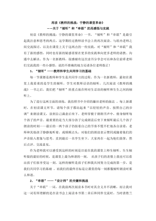 再读《教师的挑战》