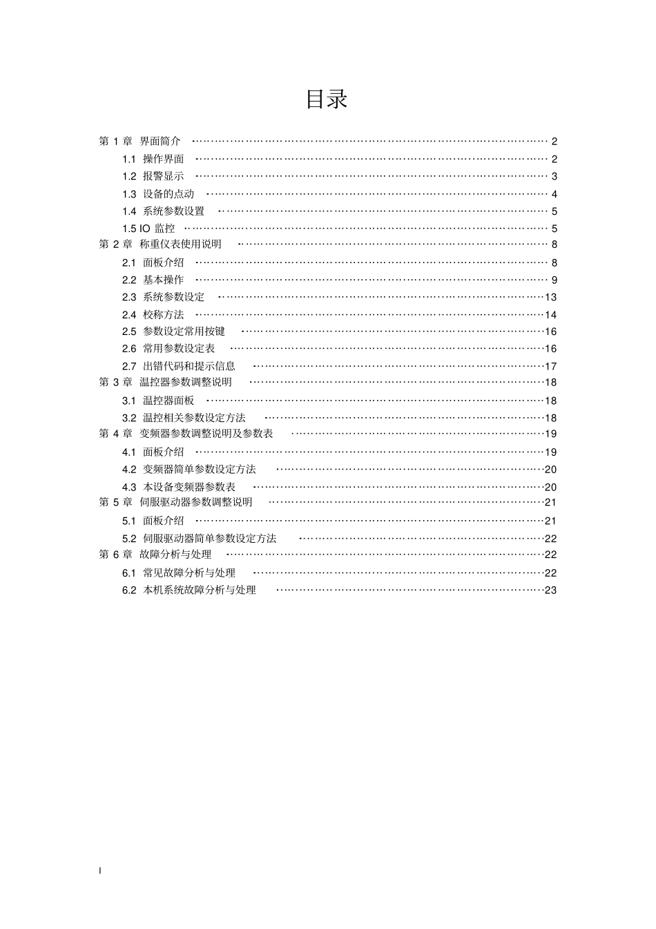 全自动大包操作说明分析_第2页