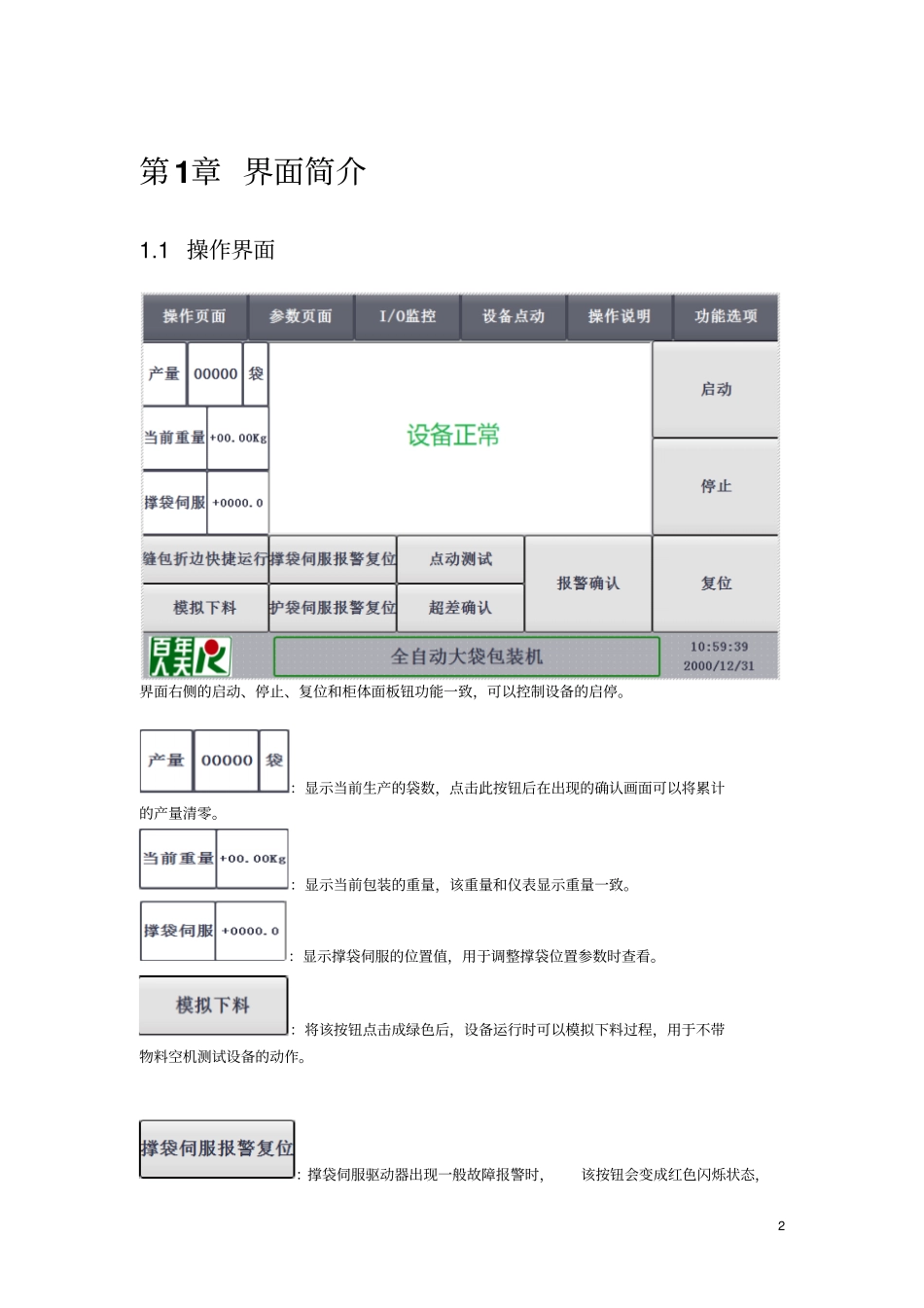 全自动大包操作说明分析_第3页