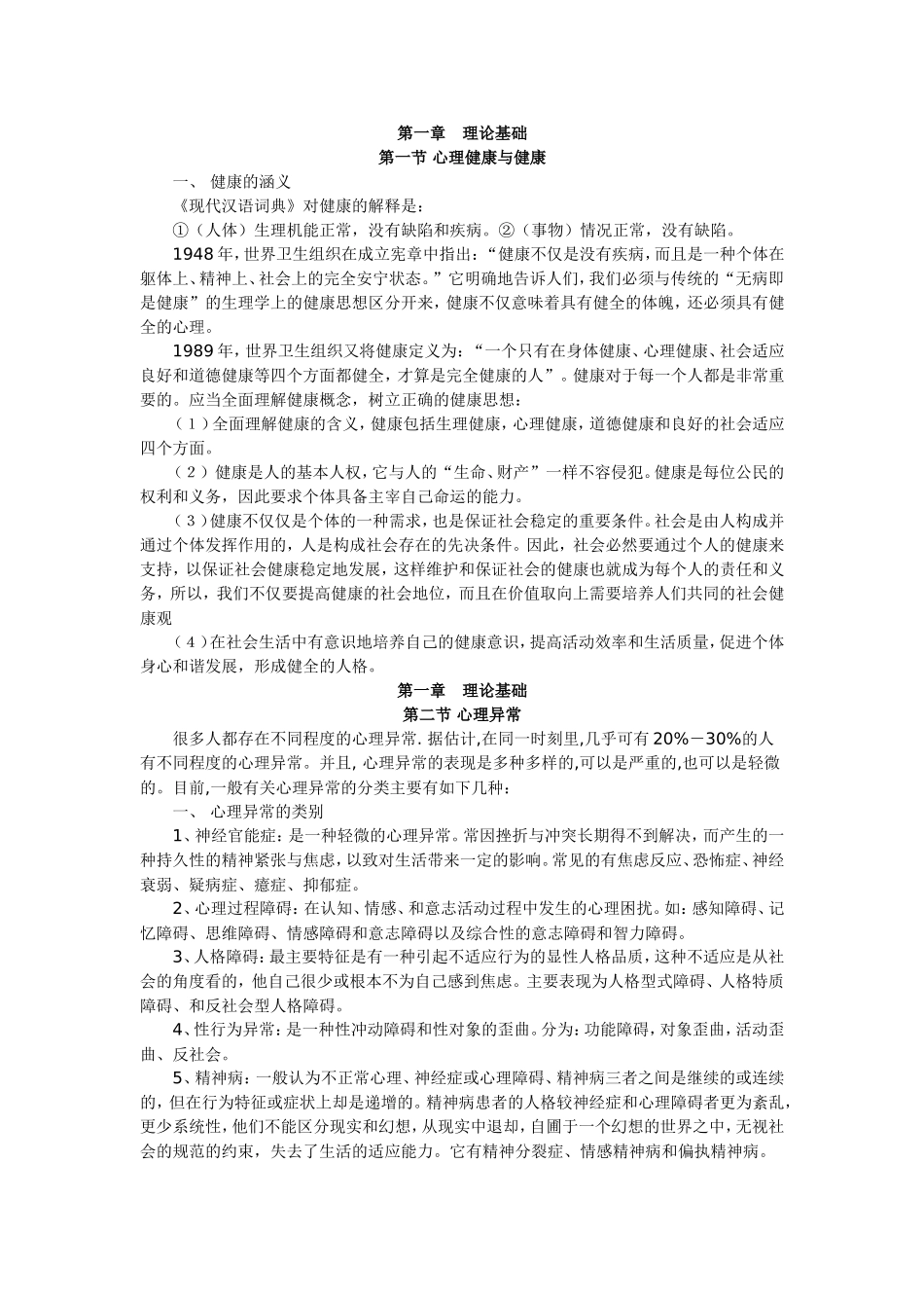 中小学生心理健康_第1页