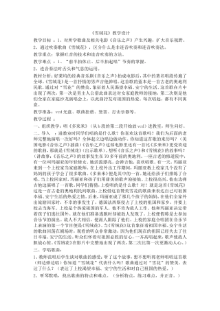 《雪绒花》教学设计