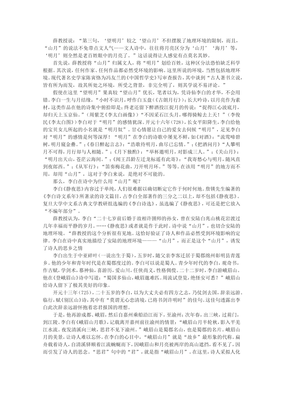 也说李白的《静夜思》_第2页
