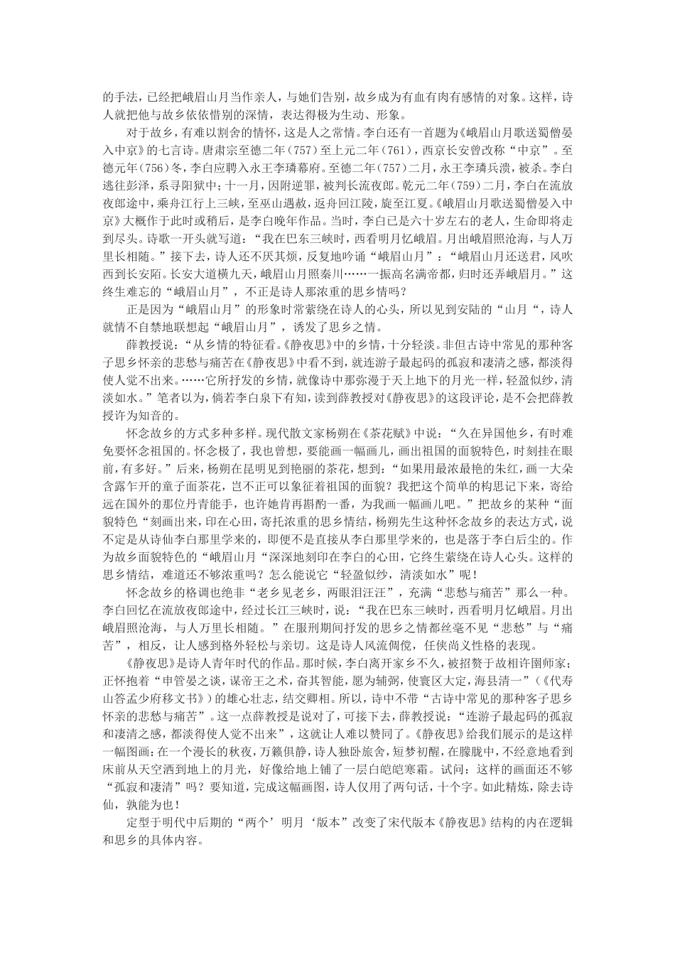 也说李白的《静夜思》_第3页