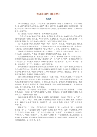 也说李白的《静夜思》