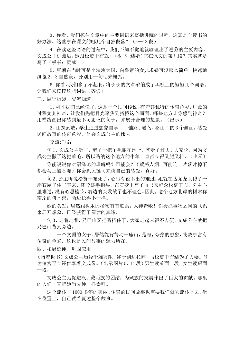 《文成公主进藏》教案_第2页