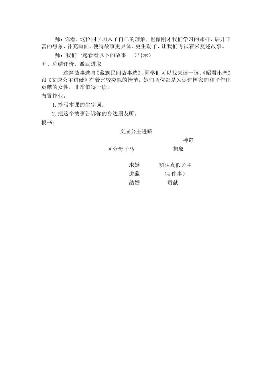 《文成公主进藏》教案_第3页