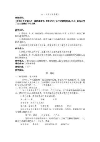 《文成公主进藏》教案