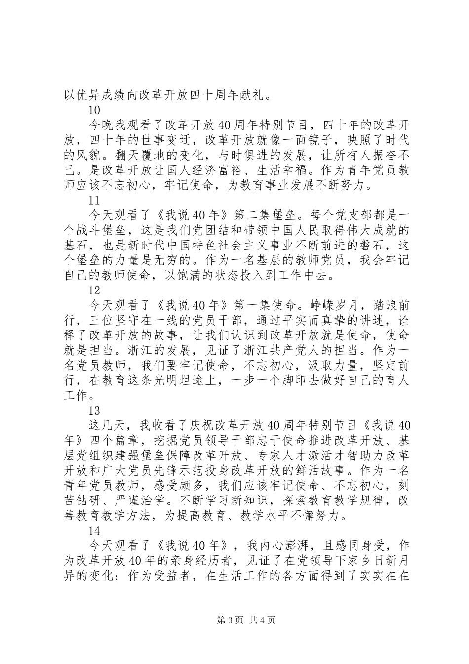 我说XX年观后感心得体会14篇_第3页