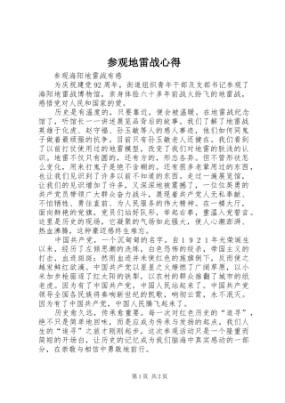 参观地雷战心得