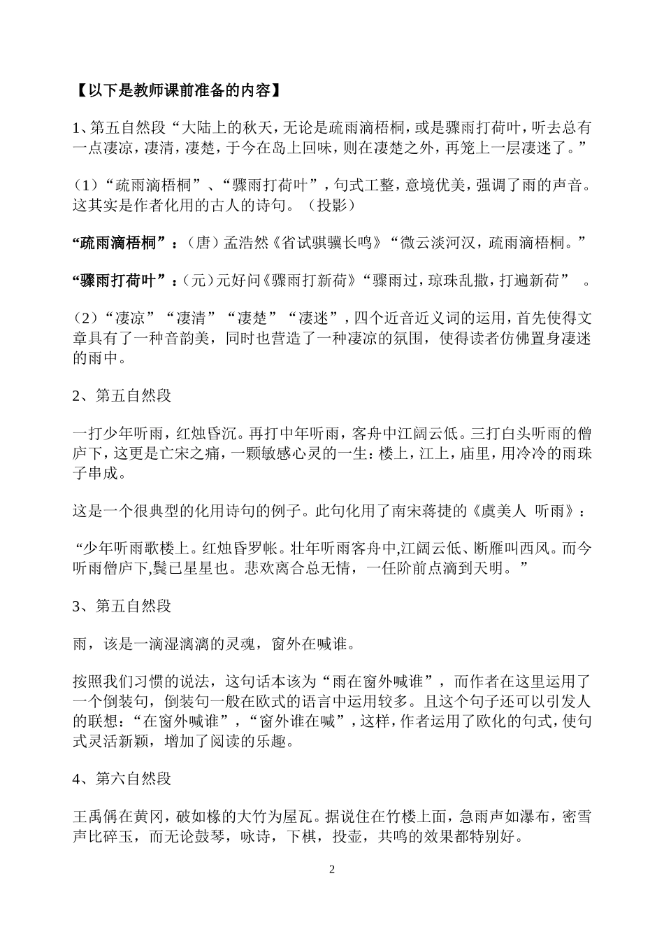 听听那冷雨教案_第2页