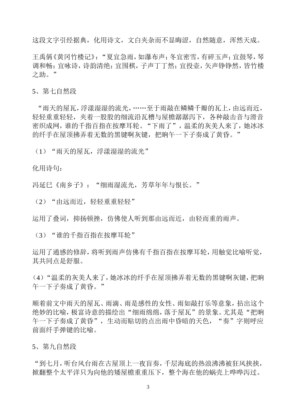 听听那冷雨教案_第3页