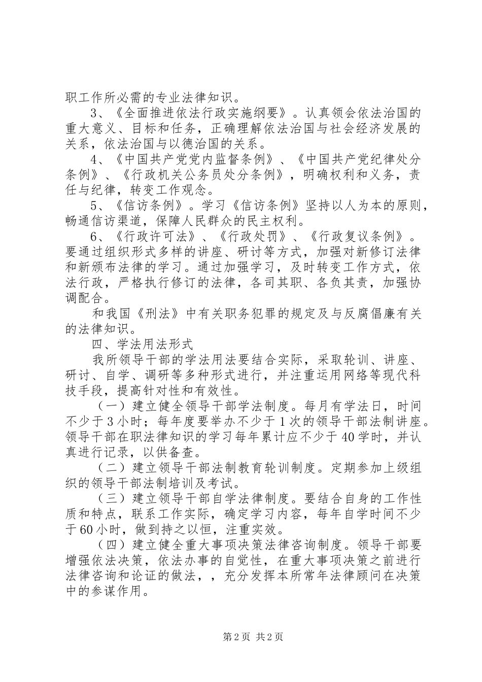 领导干部学法用法工作计划 _第2页