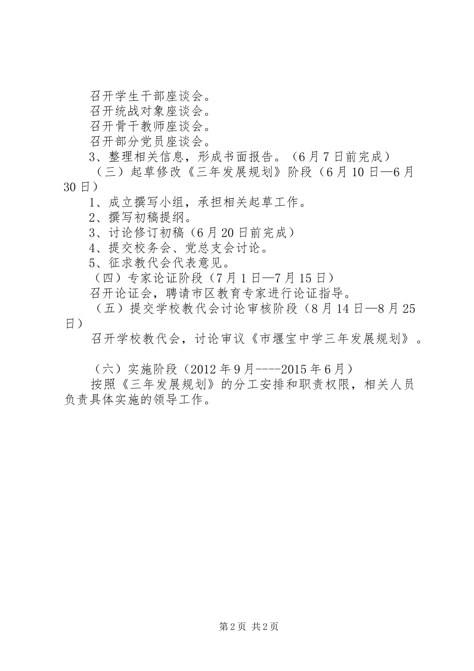 堰宝中学三年发展规划工作方案 _第2页