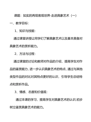 如实的再现客观世界走进具象艺术