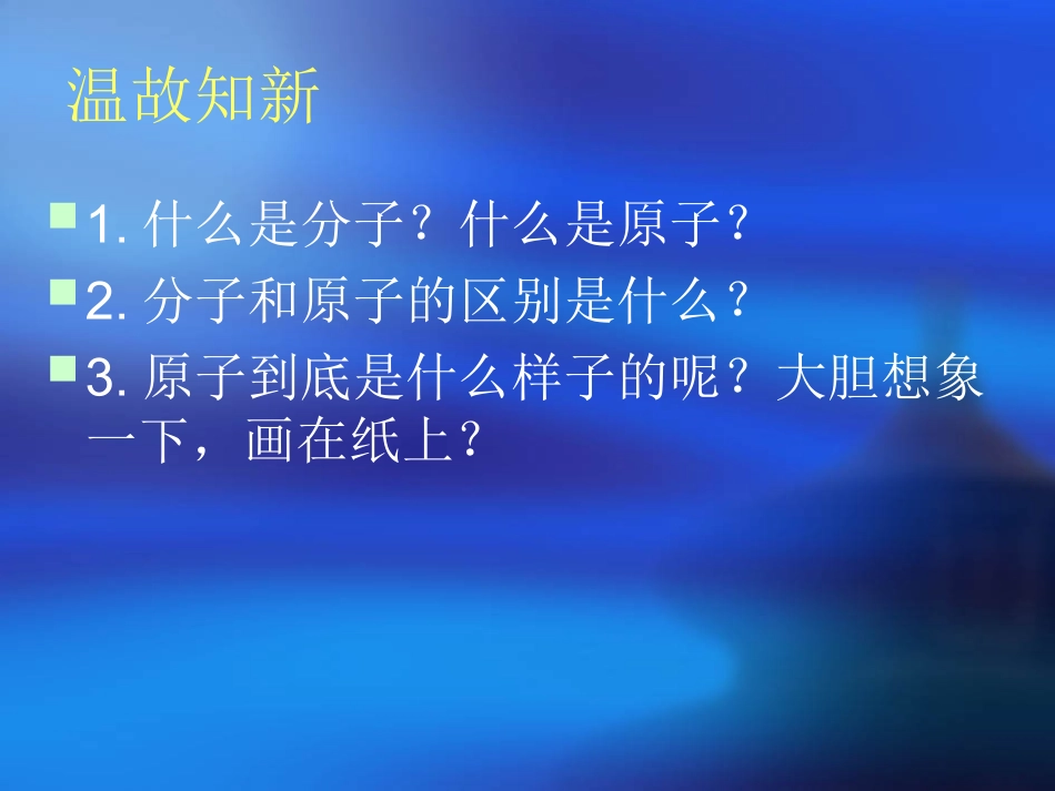 原子的结构第一课时_第2页