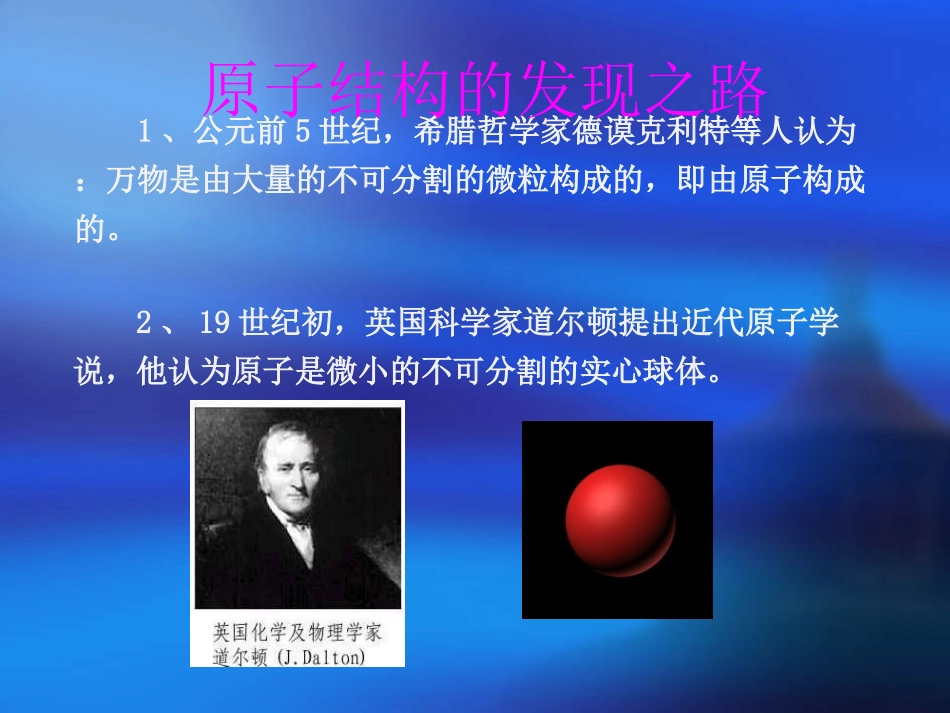 原子的结构第一课时_第3页