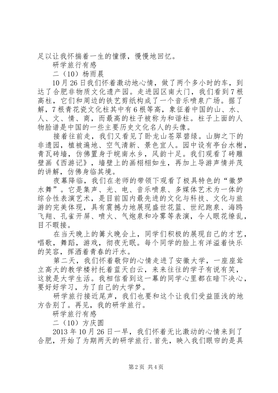 《研学旅行的感想》_第2页